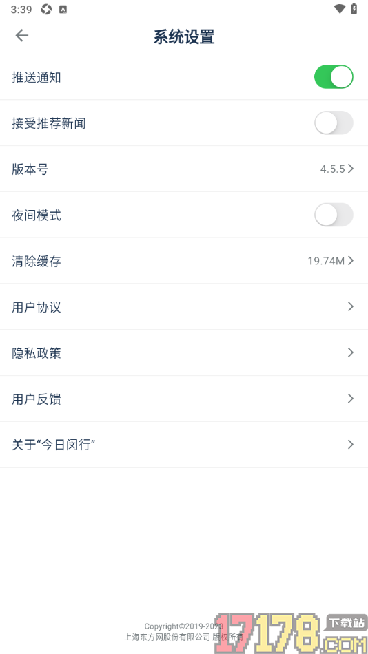 今日闵行手机版设置禁止接受推荐新闻消息的方法