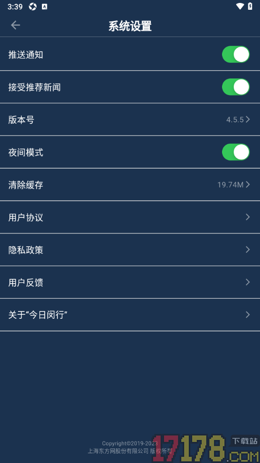 今日闵行手机版设置启用夜间模式功能的方法