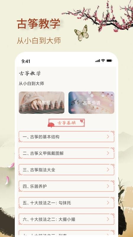知音古筝手机版v1.0.2截图2