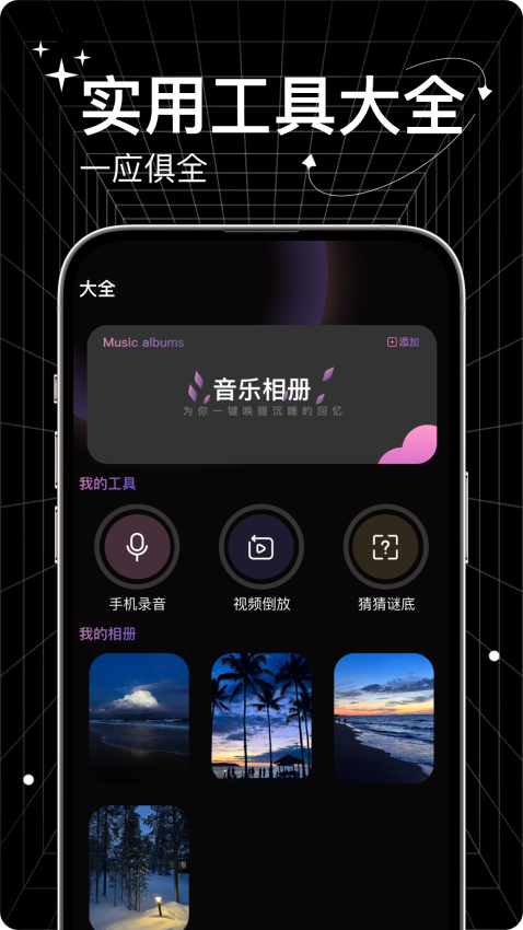 倒放挑战ReverseVoice最新版本v2.0.6截图1