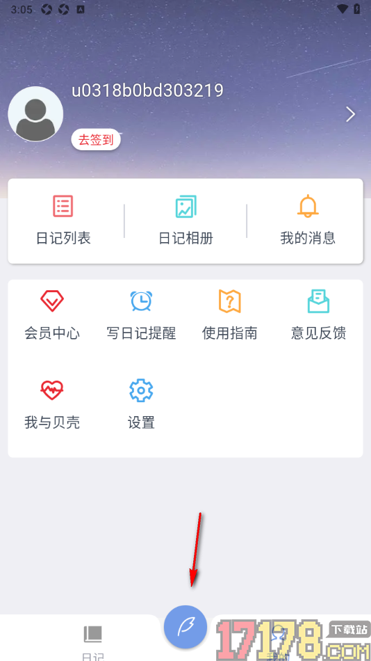 贝壳日记手机版设置给日记段落文字添加分隔符的方法