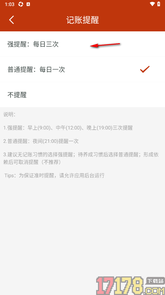 小数据记账手机版设置每天三次提醒用户记账的方法