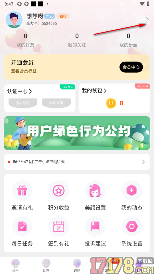 牵友手机版进行语音签名录制的方法