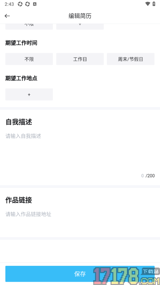 兼小宝兼职手机版设置自己的求职意向的方法