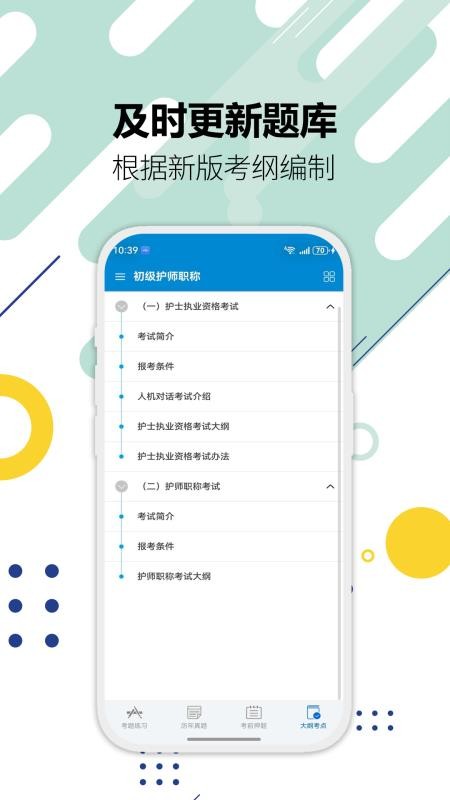 执业护士华云题库手机版v3.2截图5
