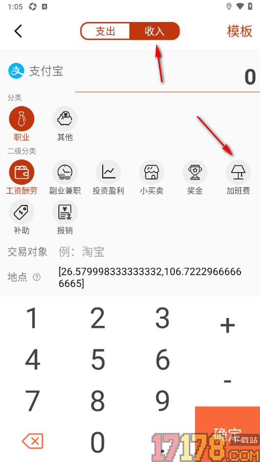 小数据记账手机版添加加班费账单的方法
