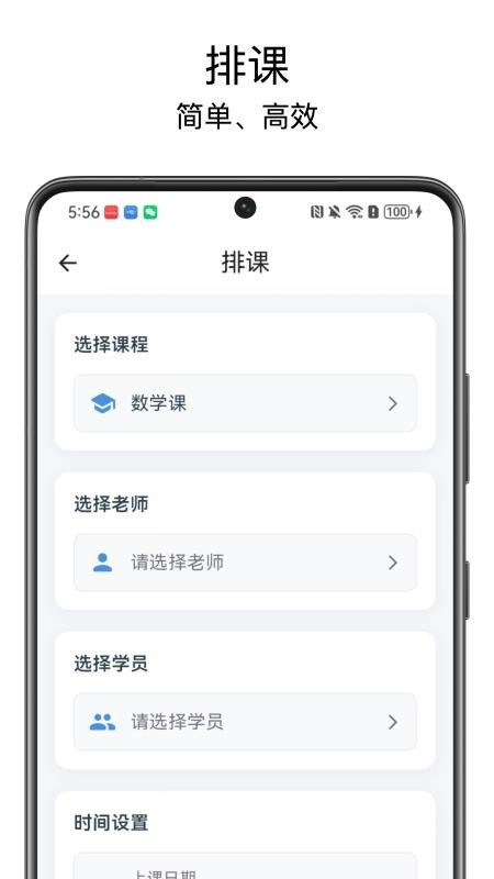 排课宝pro手机版v1.1.0截图2