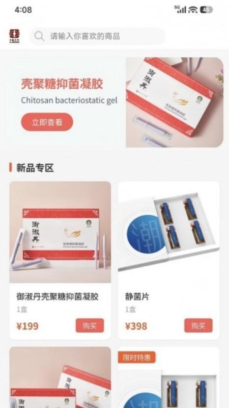 生盛商城v510截图1