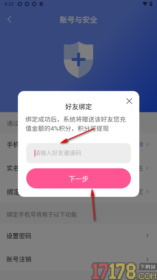 月糖直播手机版设置填写好友邀请码进行关系绑定的方法
