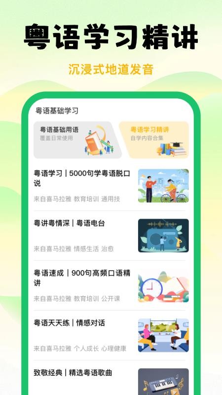 粤语学习宝手机版v1.0.1截图4