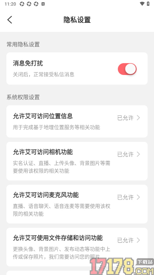 艾可直播手机版设置消息免打扰提醒的方法