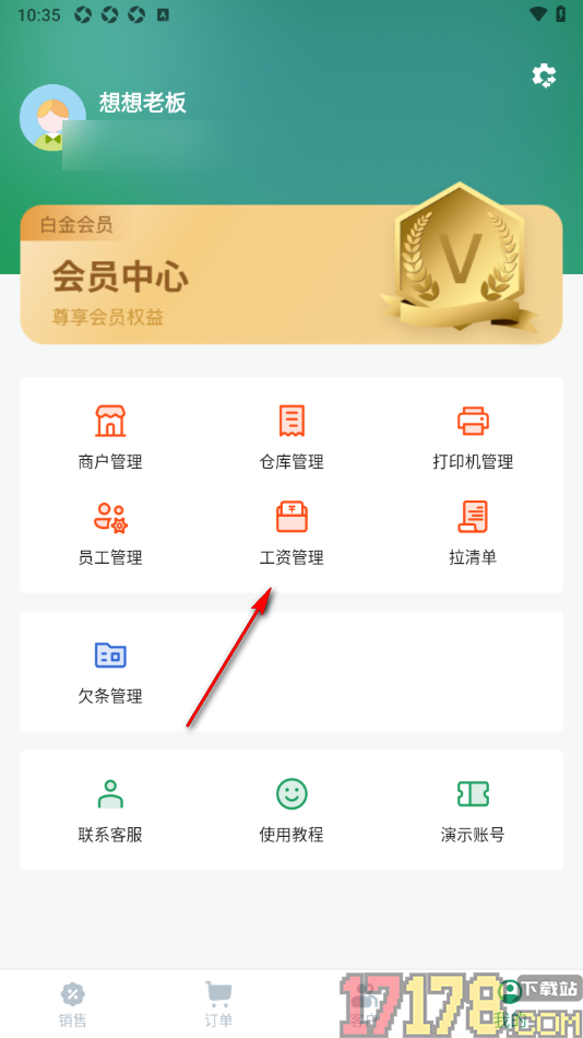 果蔬记账宝手机版添加员工信息的方法