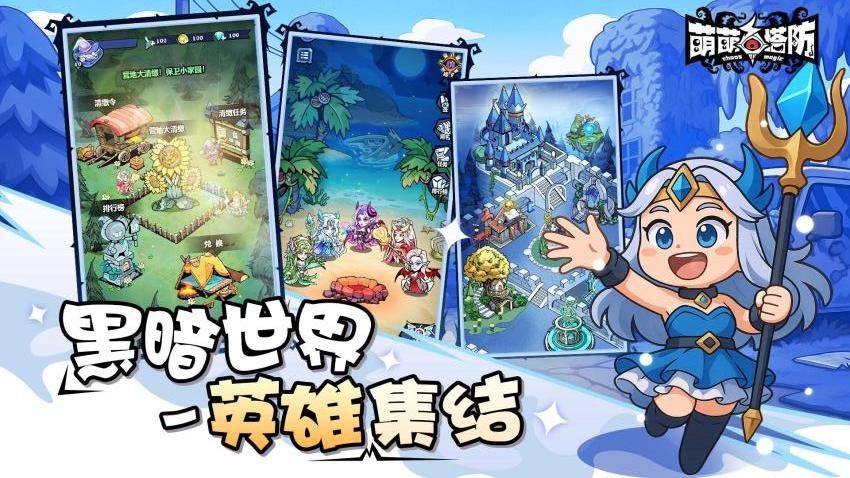 萌萌塔防手游v1.0.8截图1