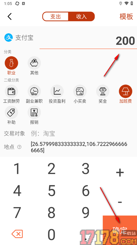 小数据记账手机版添加加班费账单的方法