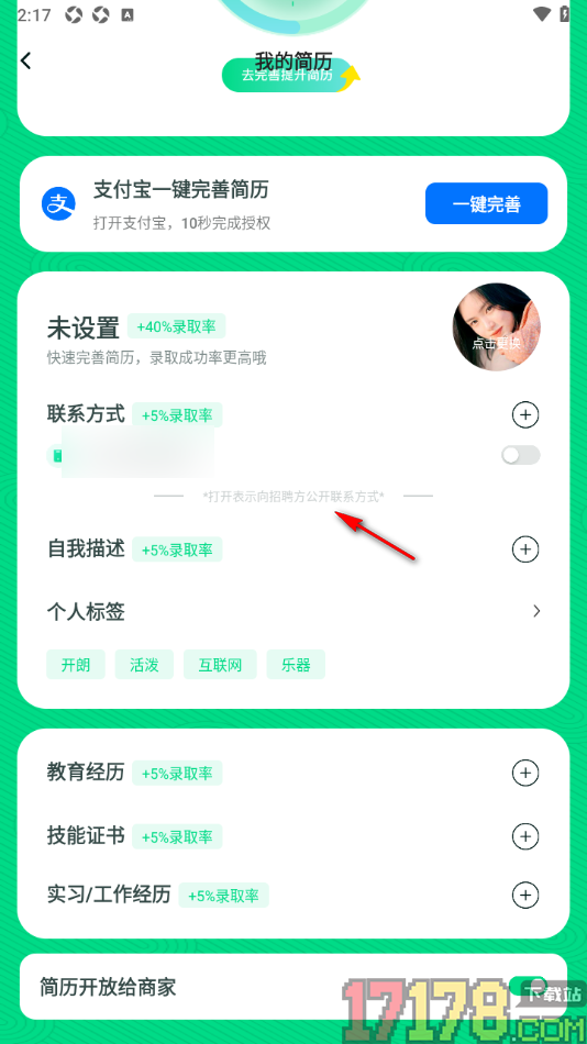 赚米兼职手机版设置个人标签信息的方法