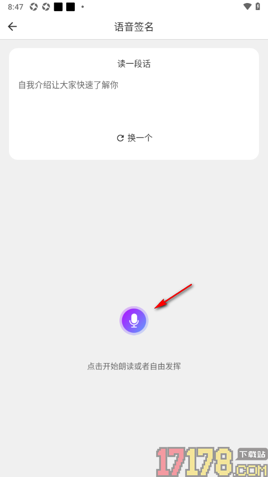 牵友手机版进行语音签名录制的方法
