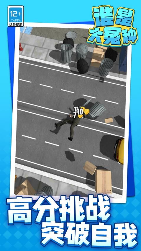 谁是大冤种手游v1.1.1截图1