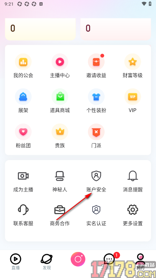 月糖直播手机版设置应用登录密码的方法