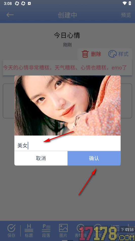 贝壳日记手机版设置在日记中插入图片的方法