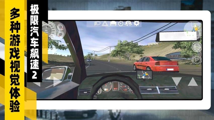 极限汽车飙速2手游v2.0.6截图4