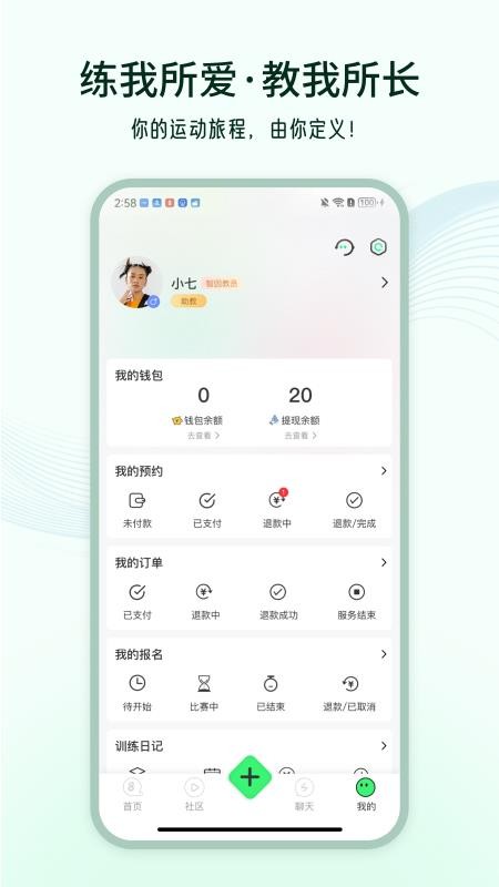 智因运动手机版v2.1.6截图5