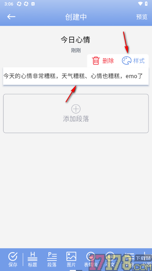 贝壳日记手机版创建日记并设置字体颜色的方法