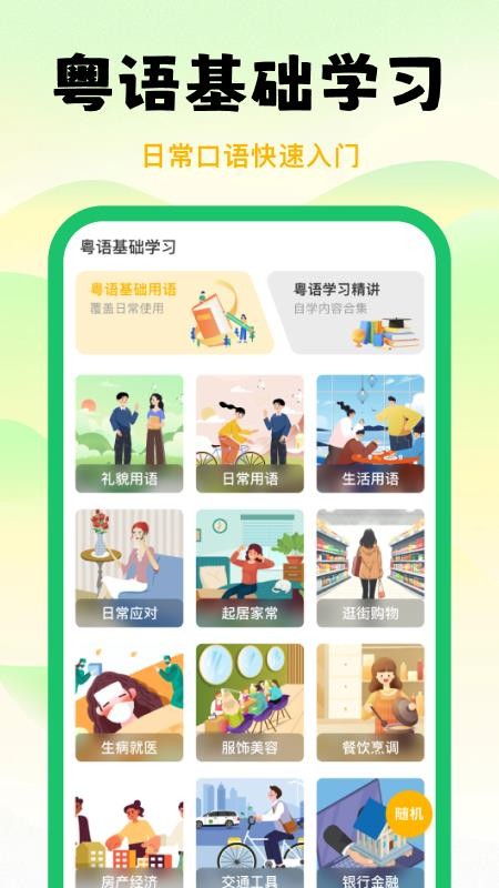 粤语学习宝手机版v1.0.1截图3