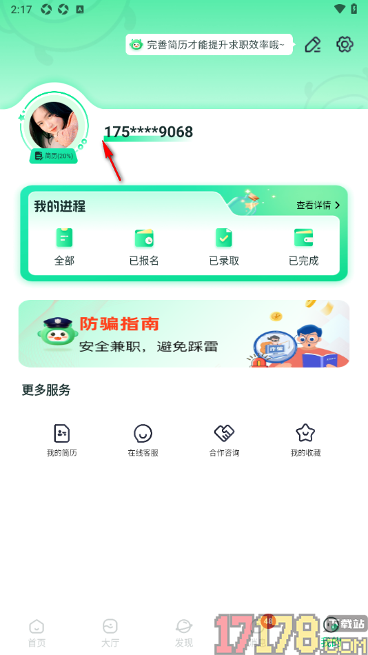 赚米兼职手机版设置个人标签信息的方法