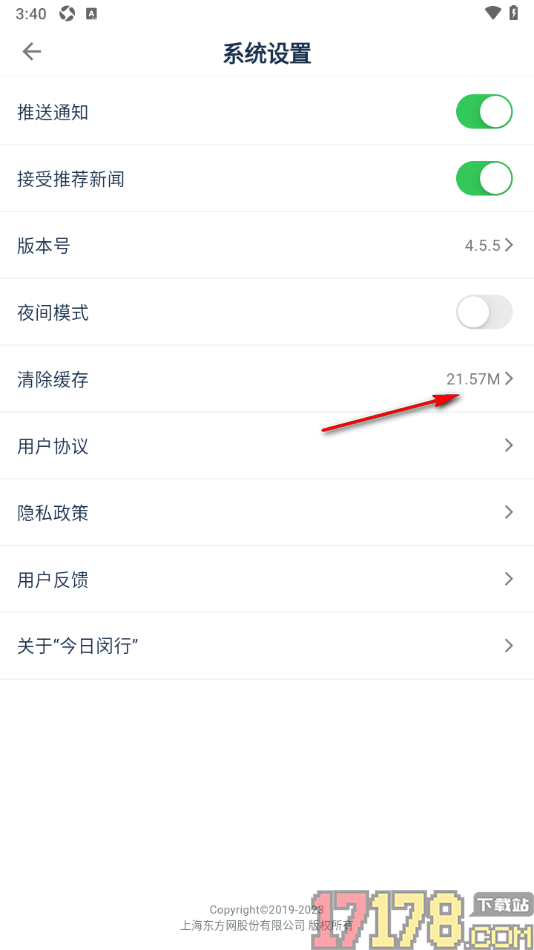 今日闵行手机版设置一键清除缓存数据的方法