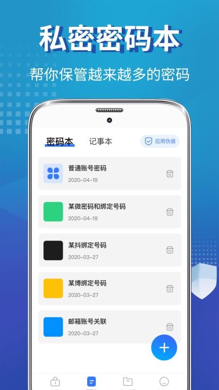 私密照片保险柜官方版v20.2.202603161043截图2