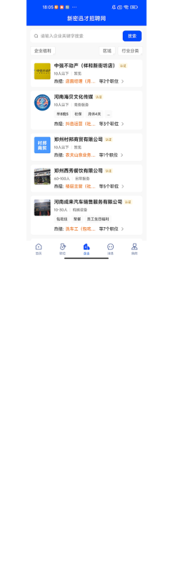 新密迅才招聘网手机版v1.0.5截图3