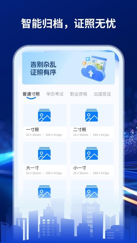 手机证件管家appv1.0.0截图3