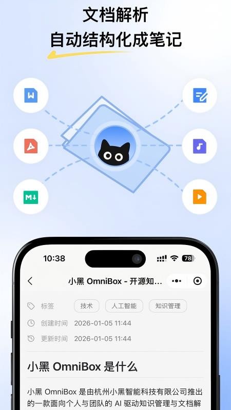 小黑 OmniBox手机版v0.1.22截图3