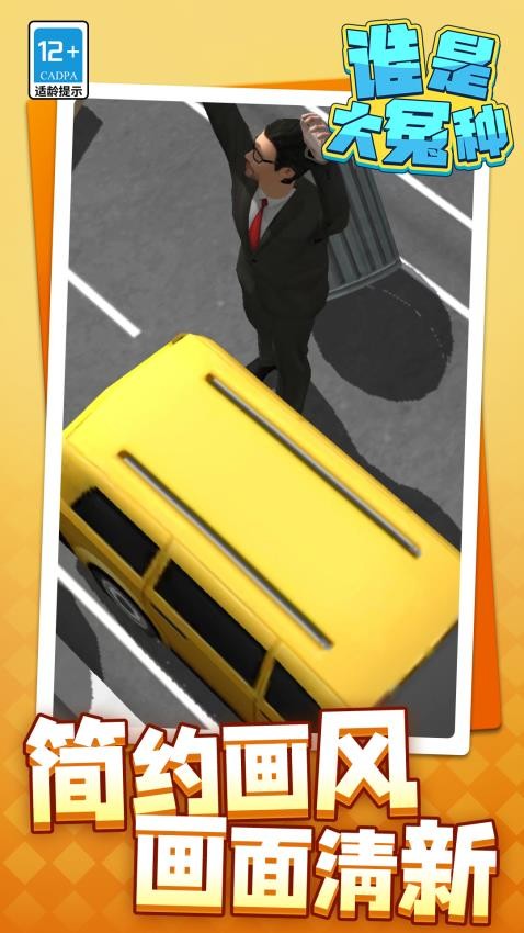 谁是大冤种手游v1.1.1截图2