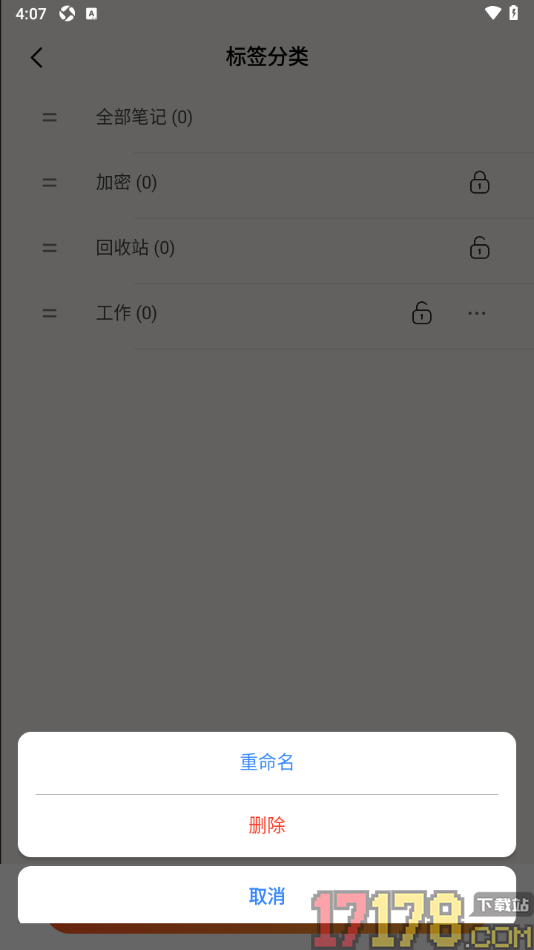 速记备忘录手机版设置添加标签分类的方法
