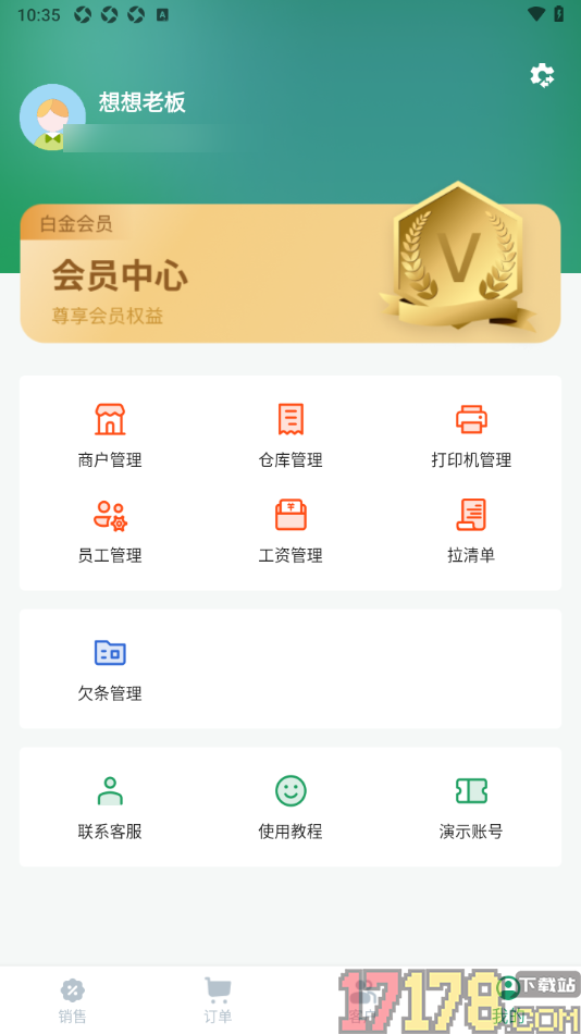 果蔬记账宝手机版添加打印机设备的方法