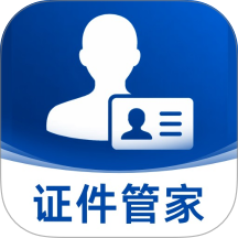 手机证件管家app v1.0.0