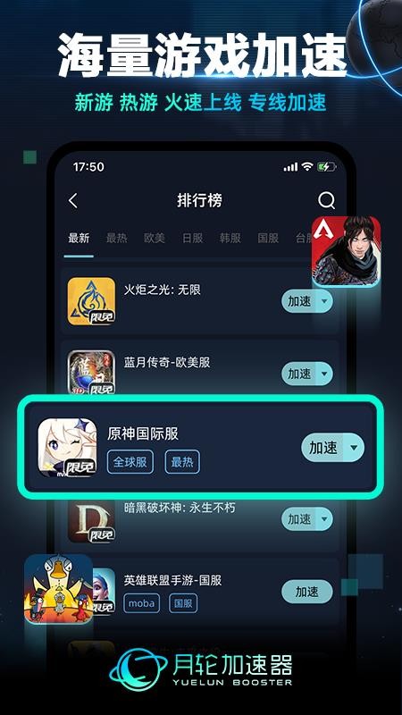 月轮手游加速器手机版v8.0.1.51截图2