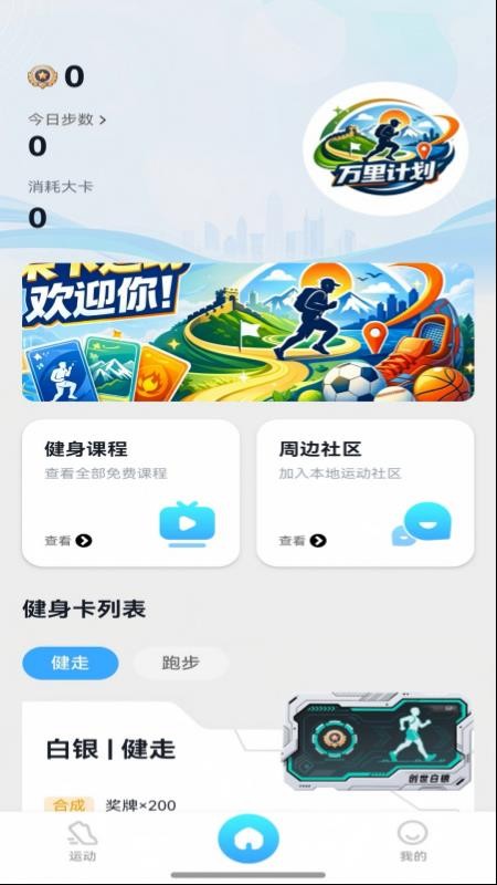 集卡运动appv1.1.2截图2