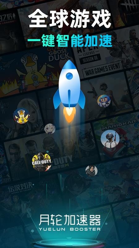 月轮手游加速器手机版