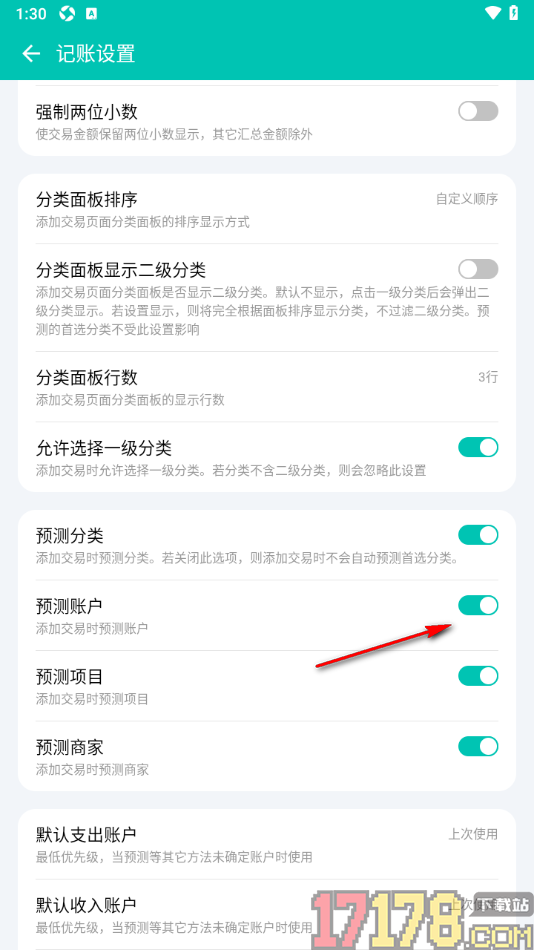 薄荷记账手机版设置不使用预测账户的方法