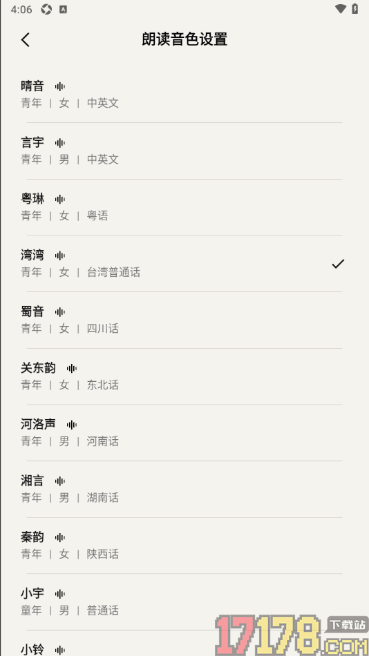 速记备忘录手机版设置朗读音色的方法