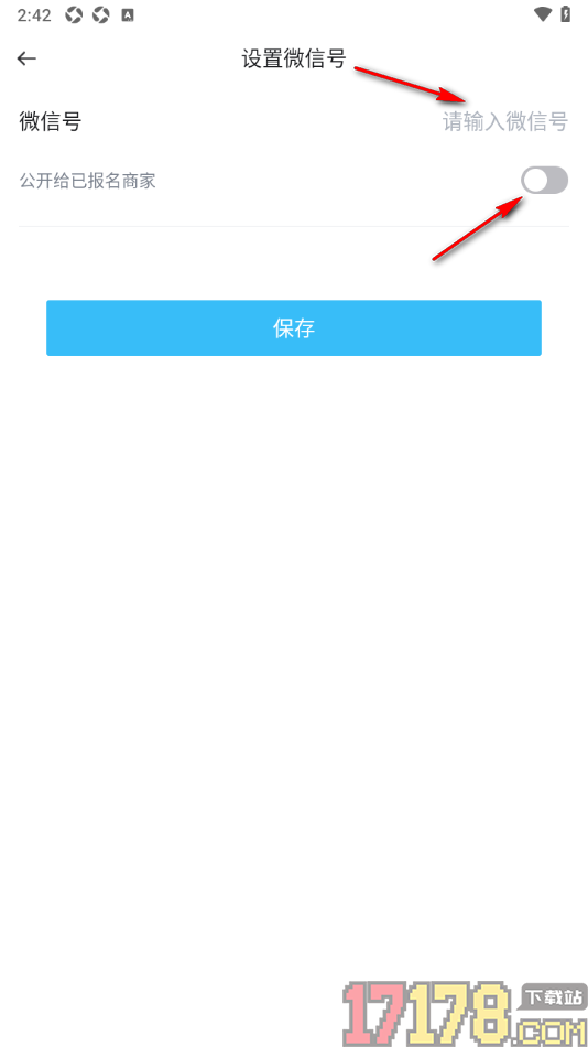 兼小宝兼职手机版设置微信号公开给已报名商家的方法
