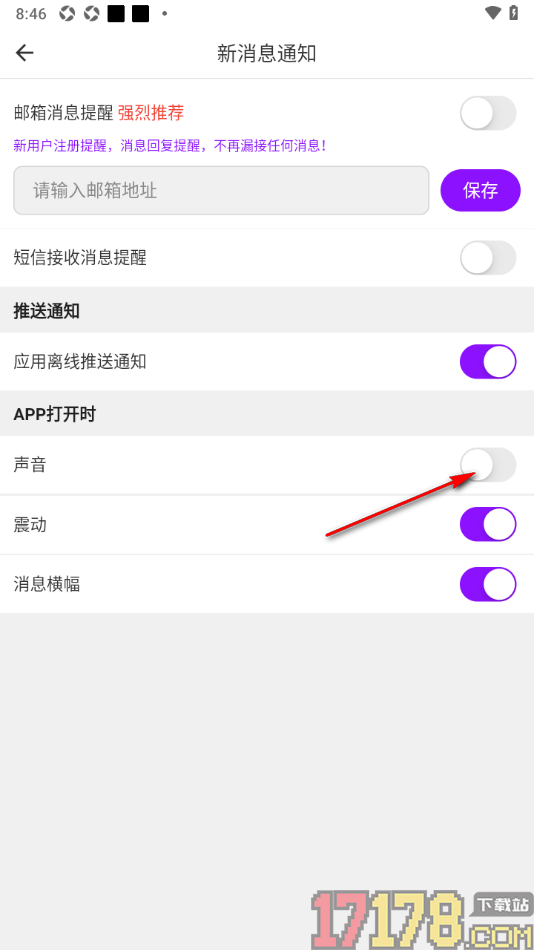 牵友手机版设置接收消息时禁止声音提醒的方法
