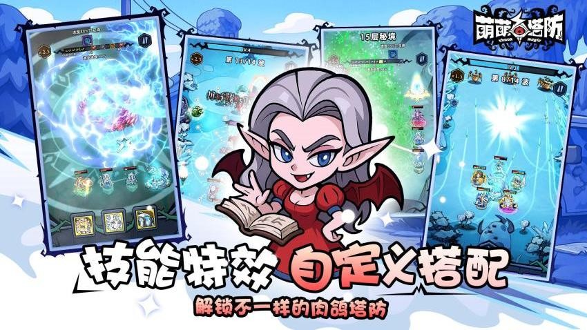 萌萌塔防手游v1.0.8截图5
