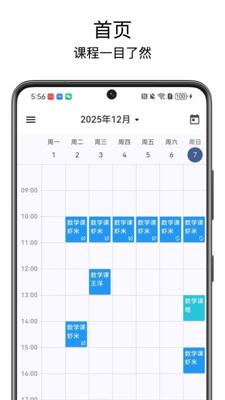 排课宝pro手机版v1.1.0截图1