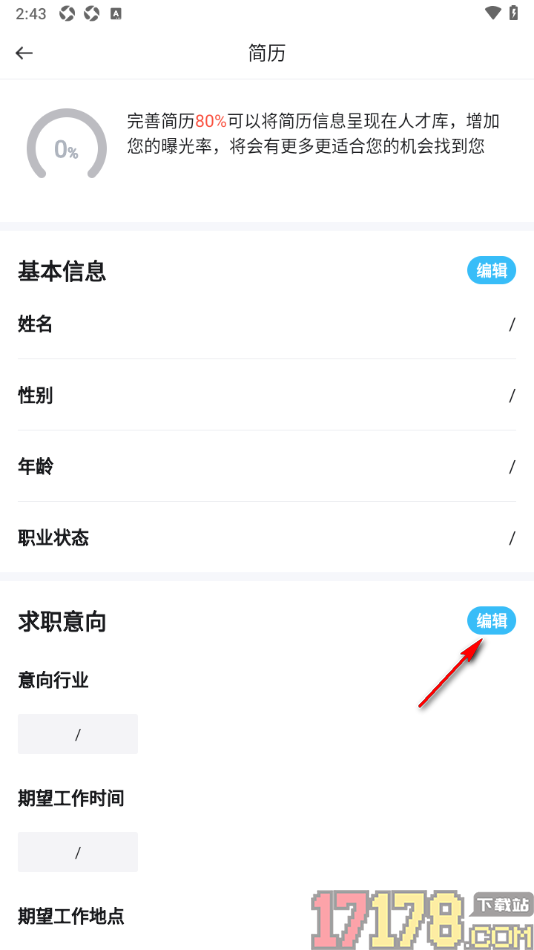 兼小宝兼职手机版设置自己的求职意向的方法
