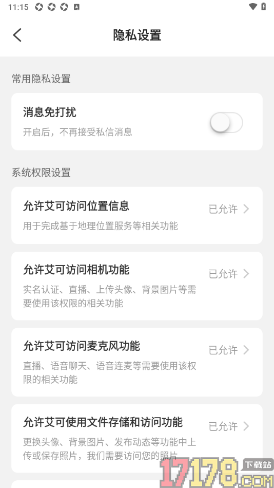 艾可直播手机版设置允许访问麦克风功能的方法