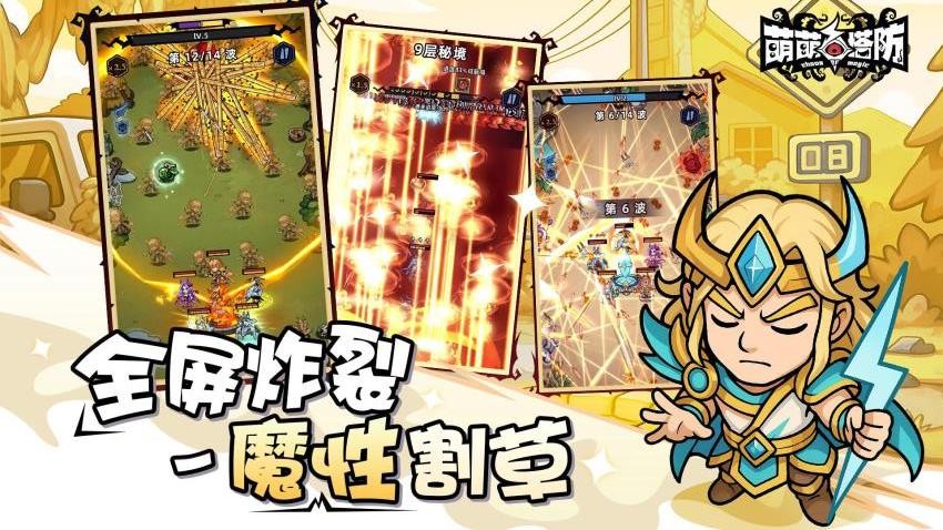 萌萌塔防手游v1.0.8截图3