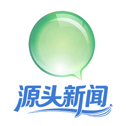 源头新闻官方版 v2.0.5
